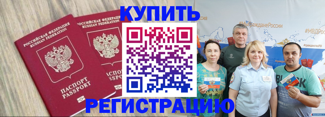 прописка для школы в Новомичуринске