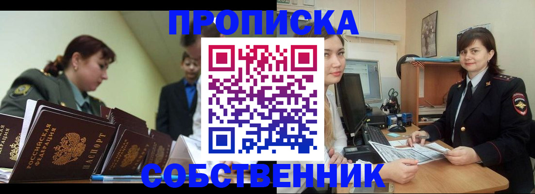 временная регистрация недорого в Новомичуринске