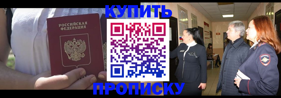 временная регистрация надежно в Новомичуринске