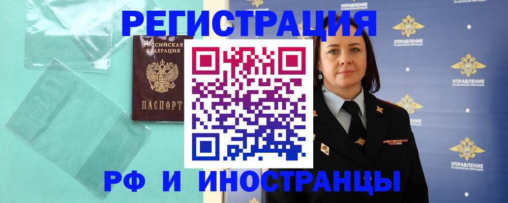 временная регистрация адрес в Новомичуринске